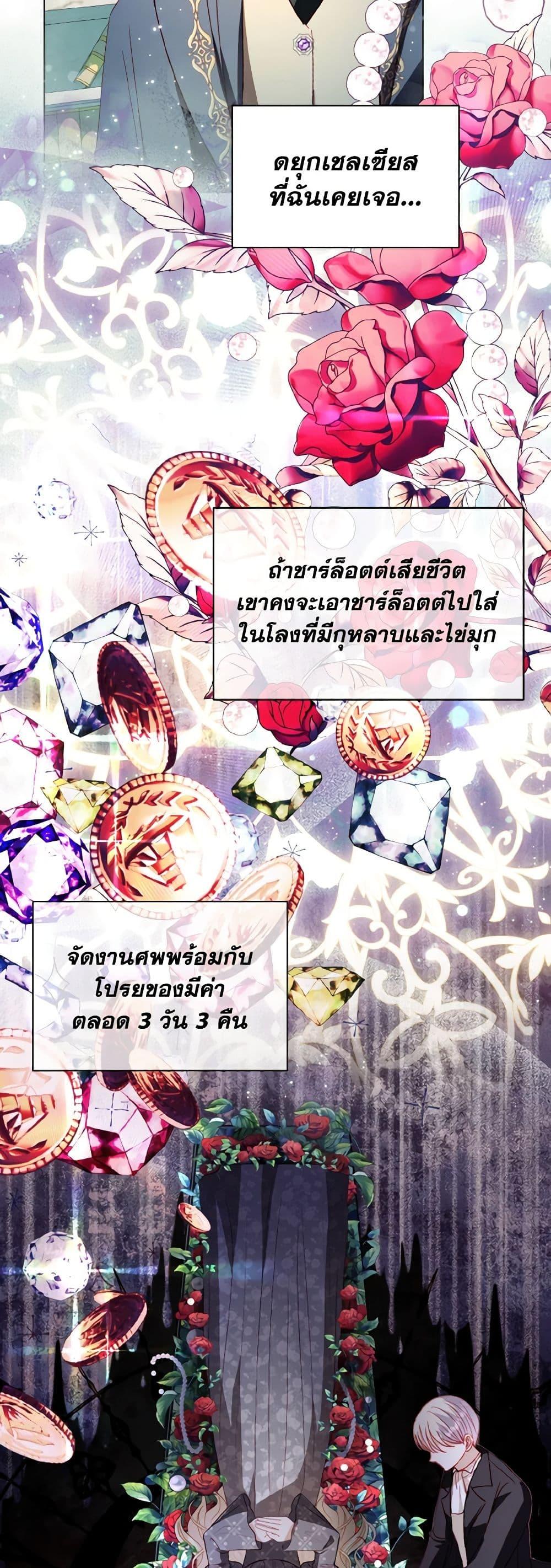 My Father, the Possessive Demi-God ตอนที่ 58 44