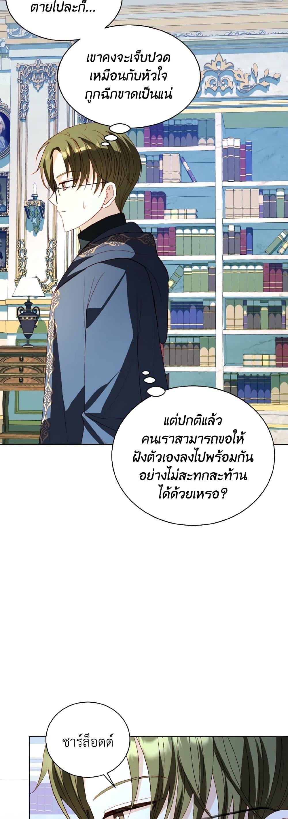 My Father, the Possessive Demi-God ตอนที่ 58 47