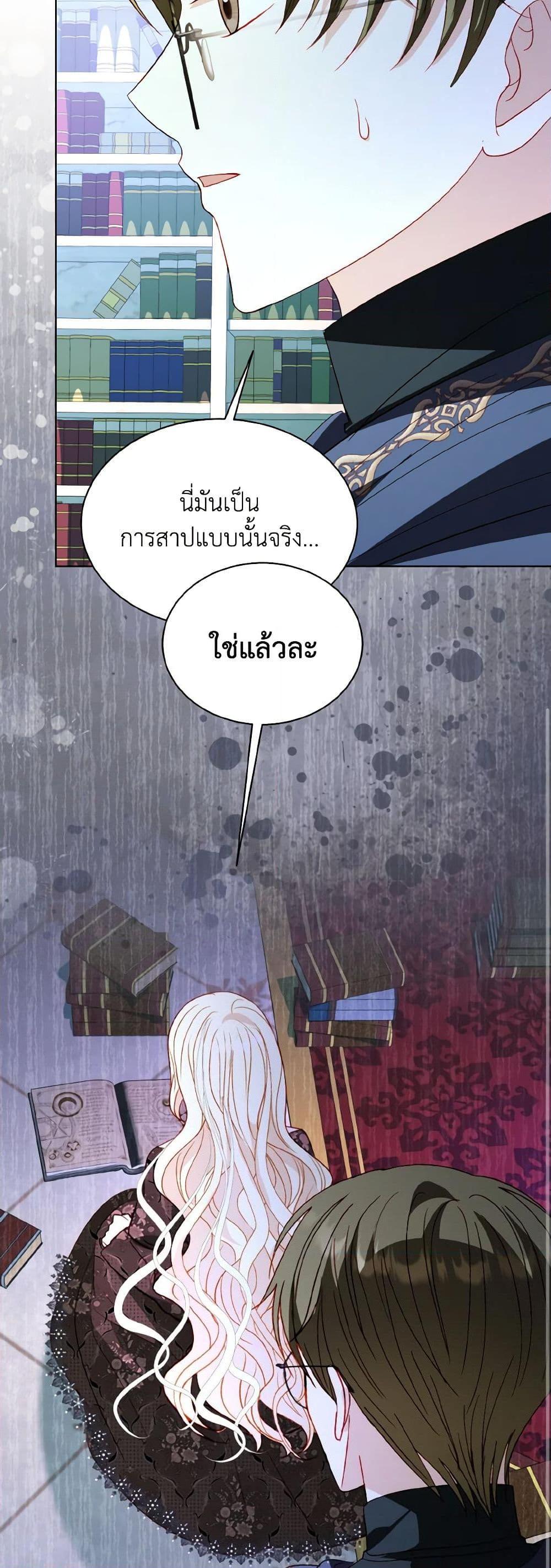 My Father, the Possessive Demi-God ตอนที่ 58 48