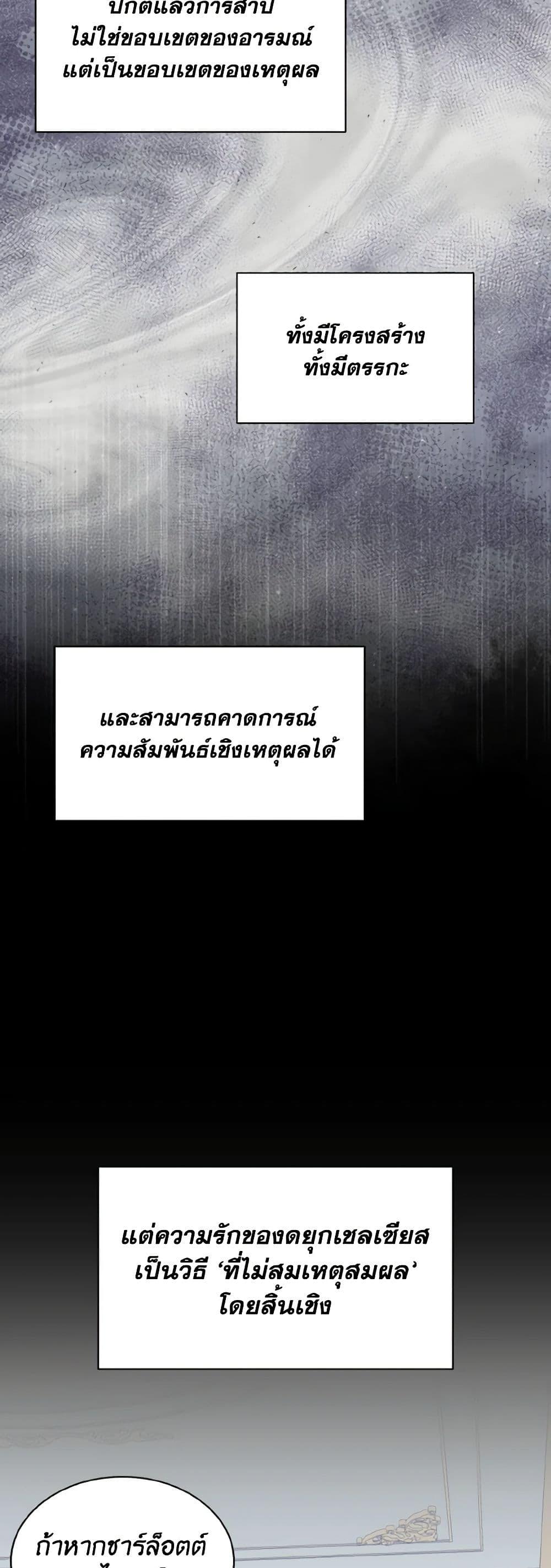 My Father, the Possessive Demi-God ตอนที่ 58 46