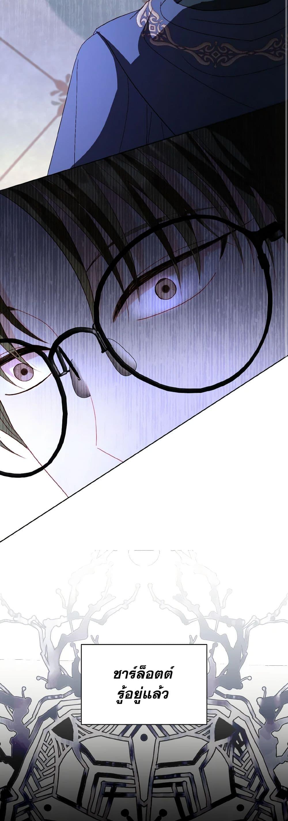 My Father, the Possessive Demi-God ตอนที่ 58 49