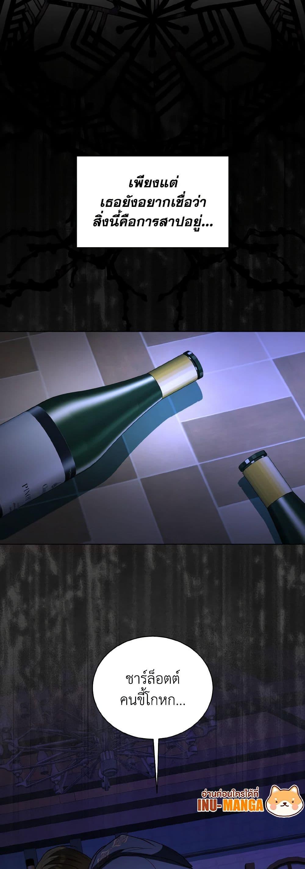 My Father, the Possessive Demi-God ตอนที่ 58 50