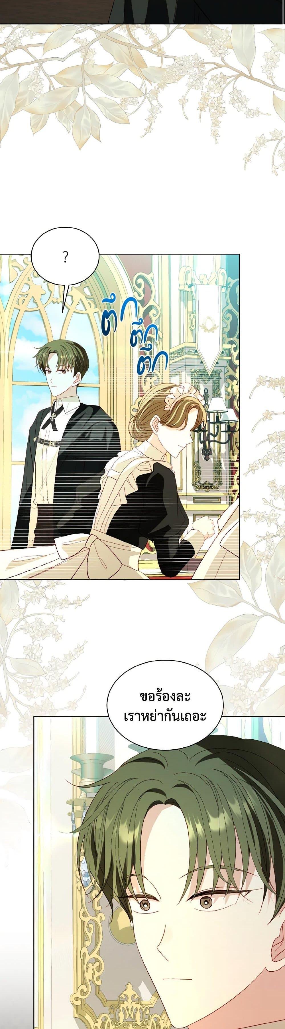 My Father, the Possessive Demi-God ตอนที่ 59 2