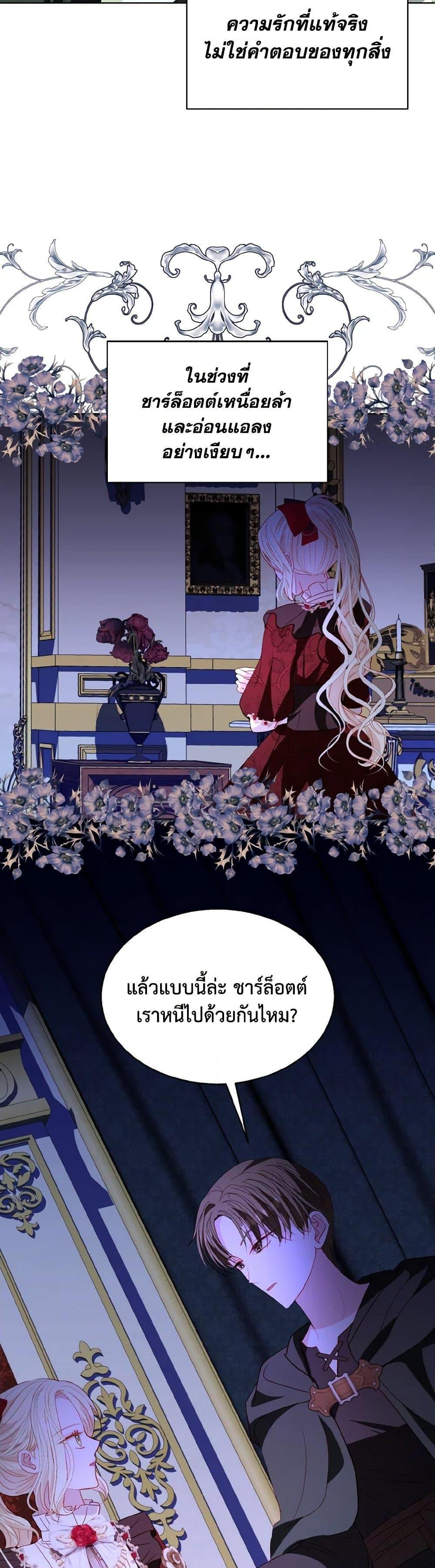 My Father, the Possessive Demi-God ตอนที่ 59 5