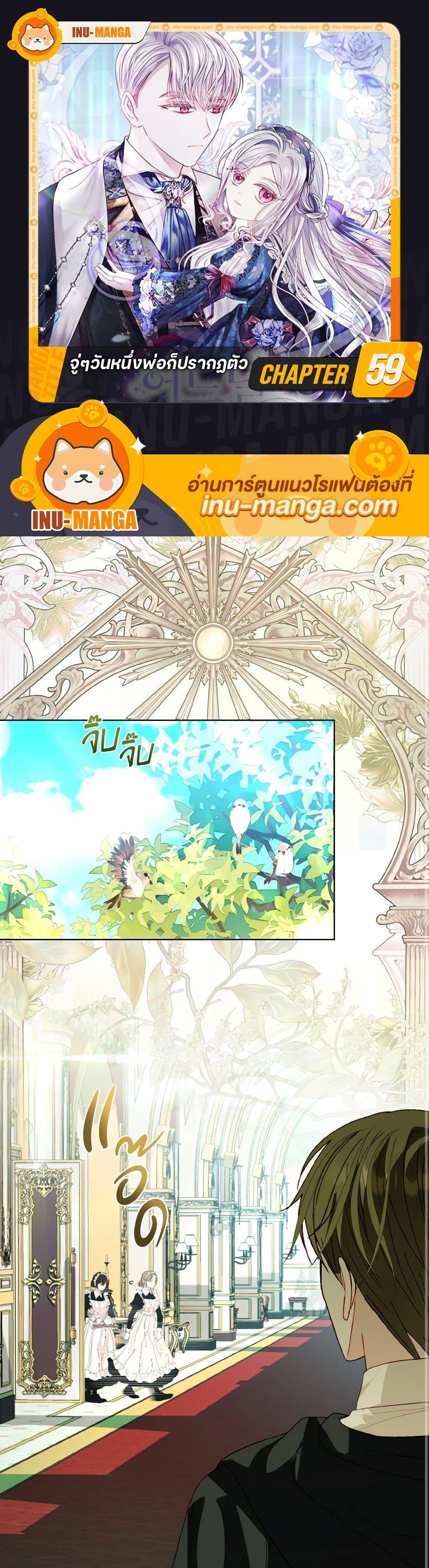 My Father, the Possessive Demi-God ตอนที่ 59 1