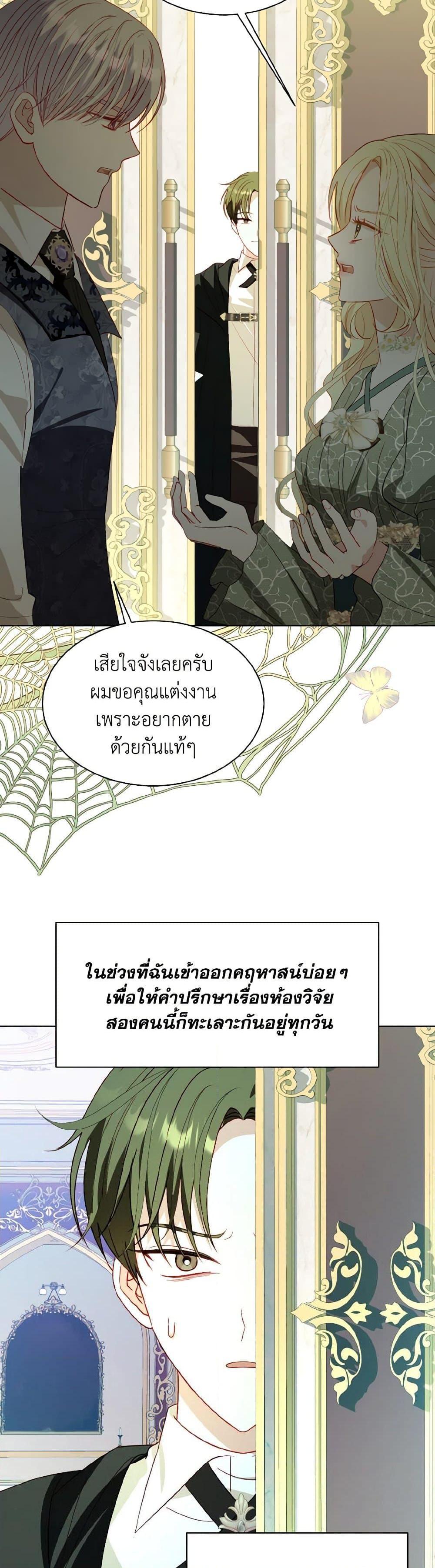 My Father, the Possessive Demi-God ตอนที่ 59 4