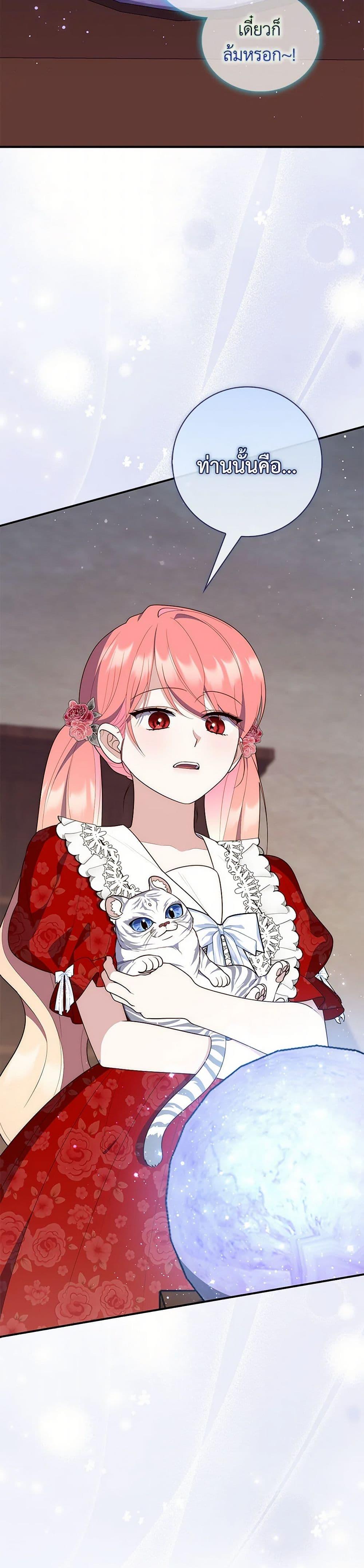 Fortune-Telling Lady ตอนที่ 65 50