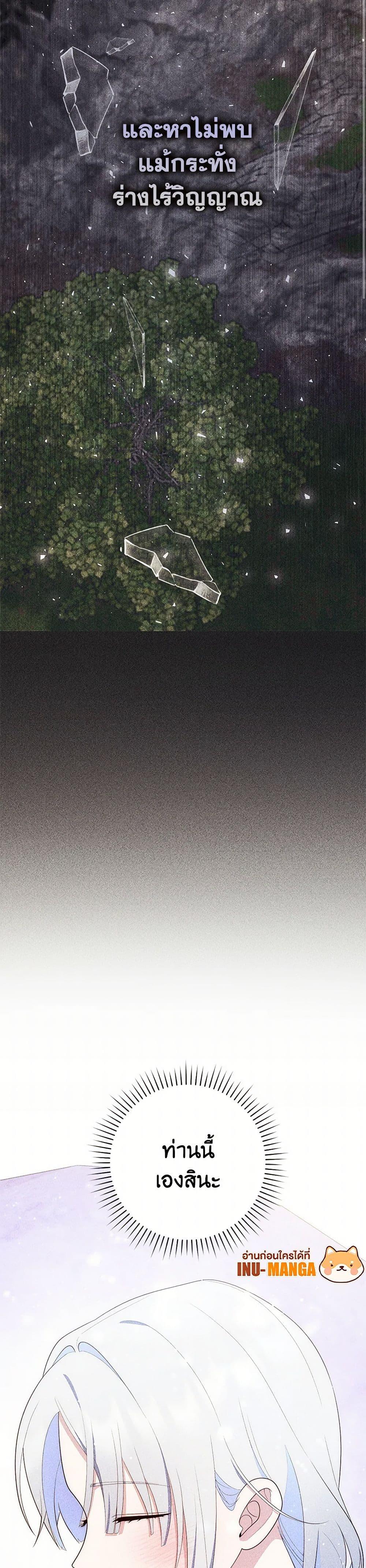 Fortune-Telling Lady ตอนที่ 66 7