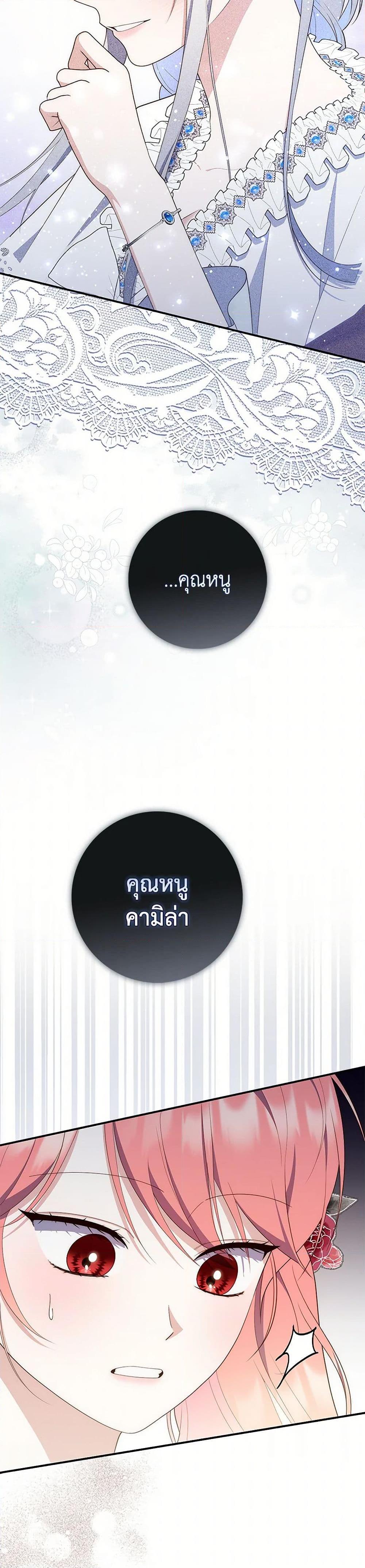 Fortune-Telling Lady ตอนที่ 66 8