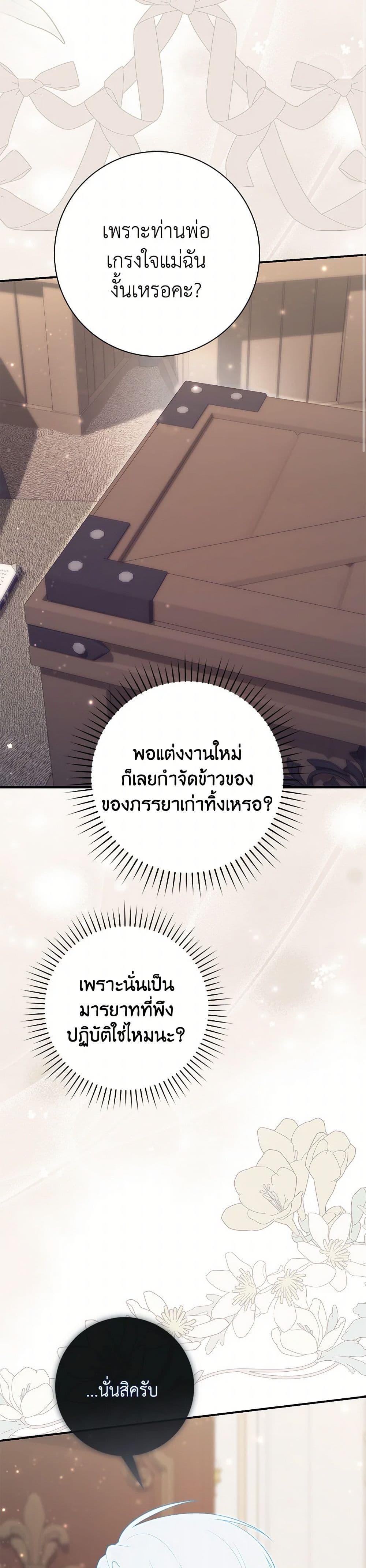 Fortune-Telling Lady ตอนที่ 66 11
