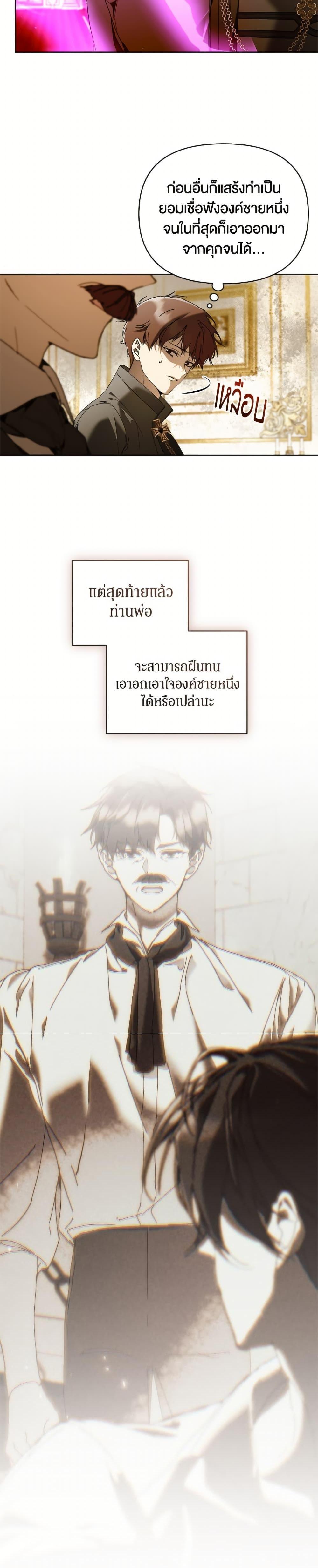 I’m the Villainous Male Lead’s Terminally-Ill Aunt ตอนที่ 80 35