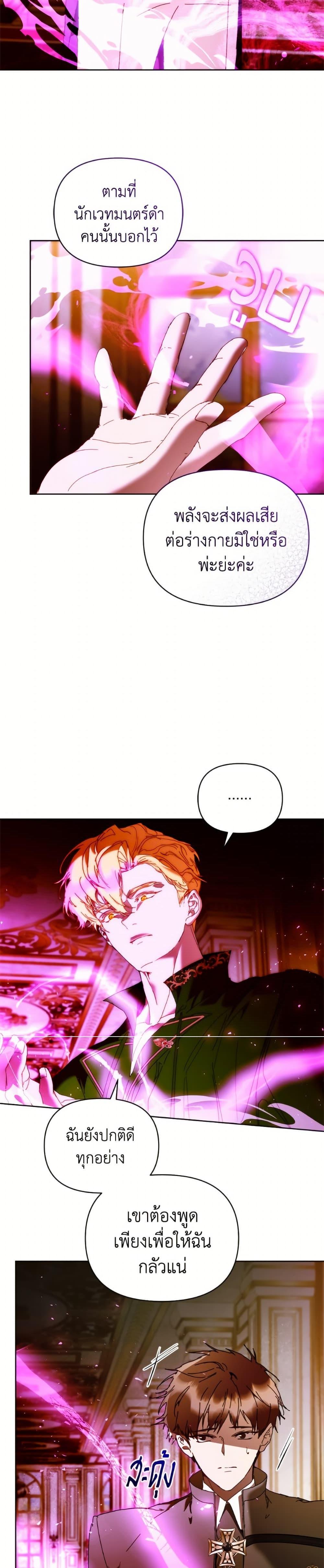 I’m the Villainous Male Lead’s Terminally-Ill Aunt ตอนที่ 80 34