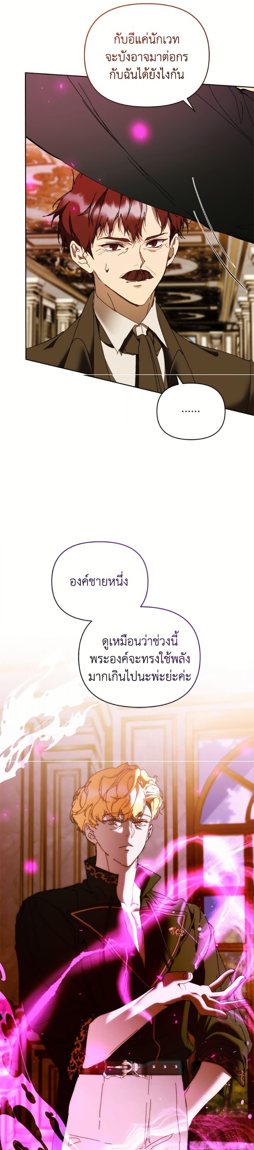 I’m the Villainous Male Lead’s Terminally-Ill Aunt ตอนที่ 80 33