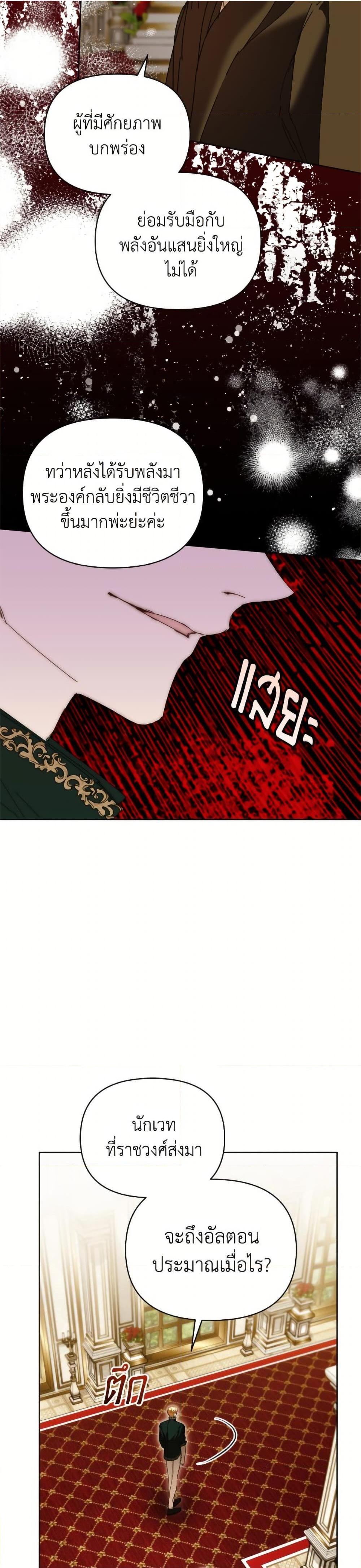 I’m the Villainous Male Lead’s Terminally-Ill Aunt ตอนที่ 80 37