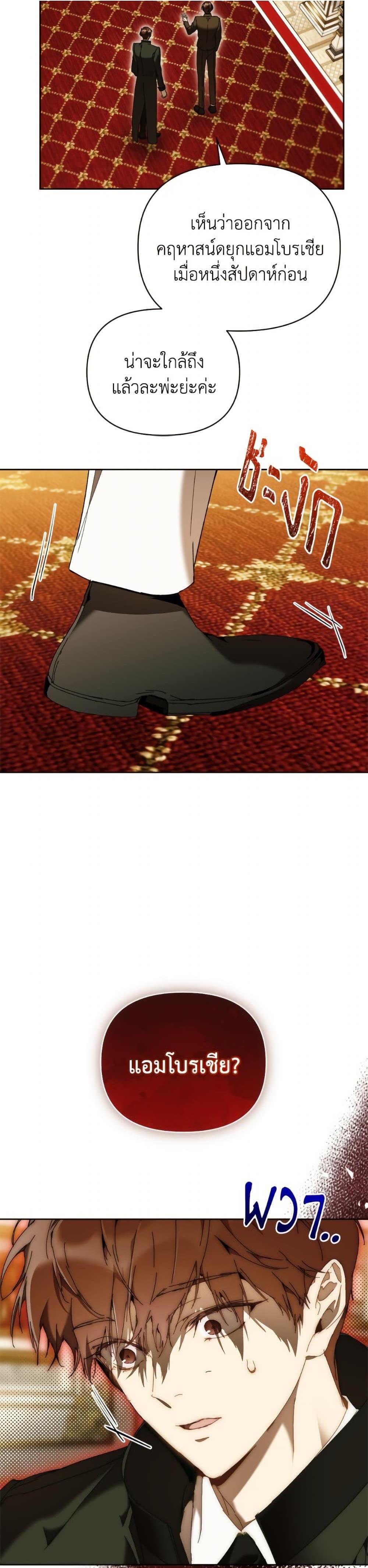 I’m the Villainous Male Lead’s Terminally-Ill Aunt ตอนที่ 80 38