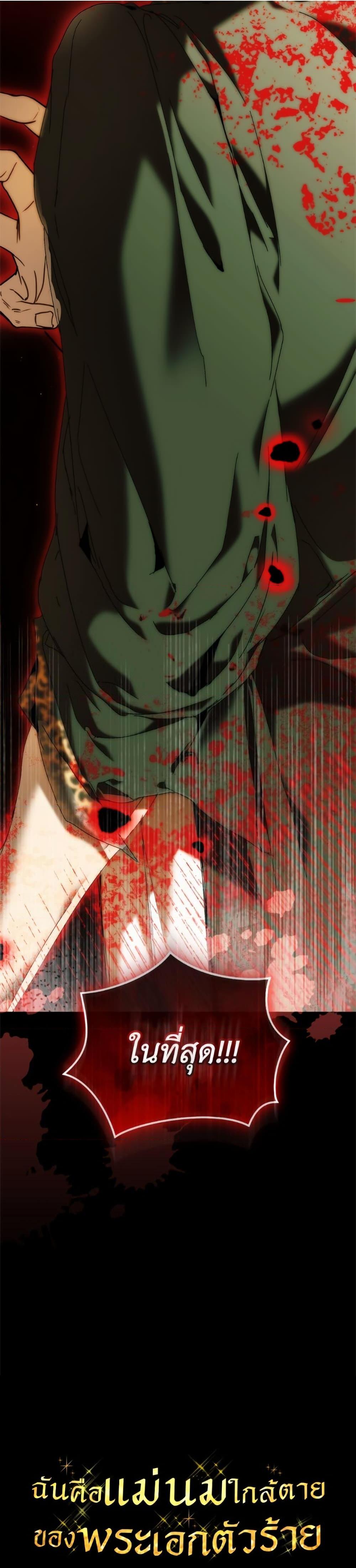 I’m the Villainous Male Lead’s Terminally-Ill Aunt ตอนที่ 80 41