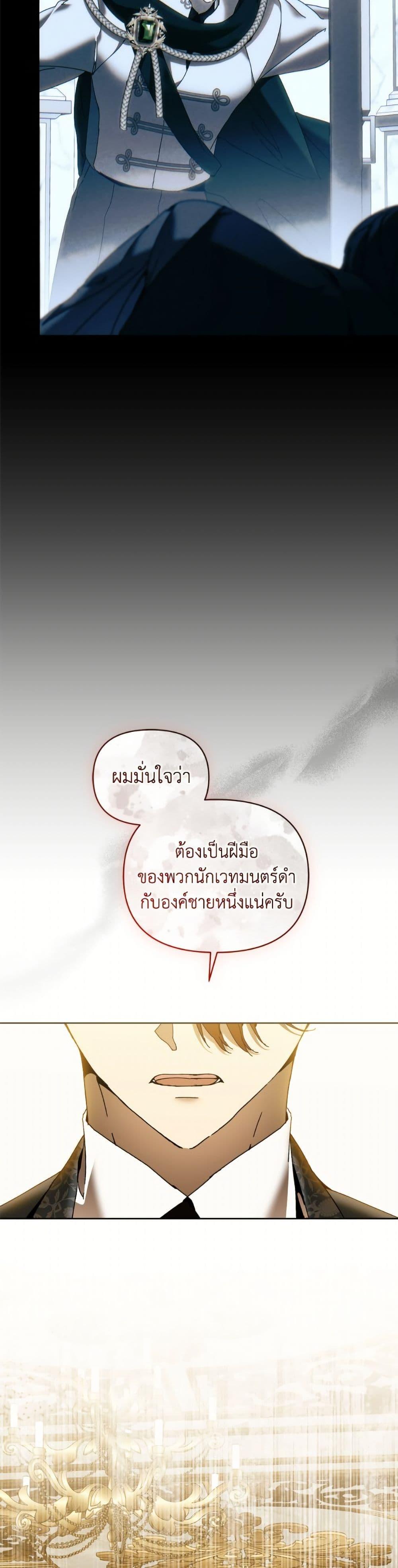 I’m the Villainous Male Lead’s Terminally-Ill Aunt ตอนที่ 81 3