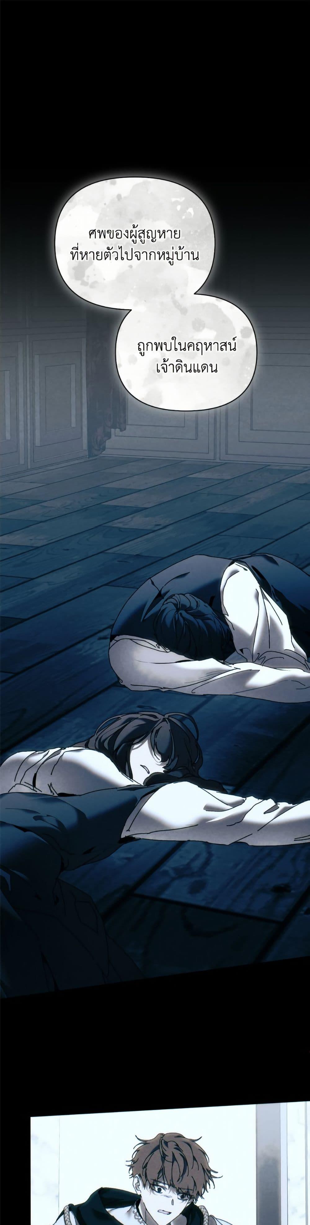 I’m the Villainous Male Lead’s Terminally-Ill Aunt ตอนที่ 81 2