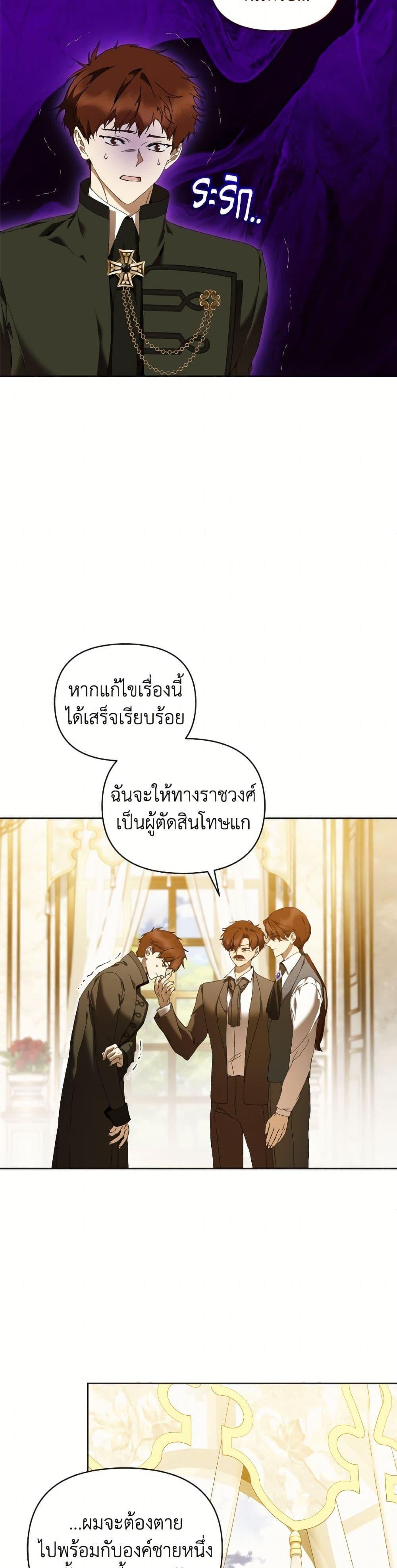 I’m the Villainous Male Lead’s Terminally-Ill Aunt ตอนที่ 81 5