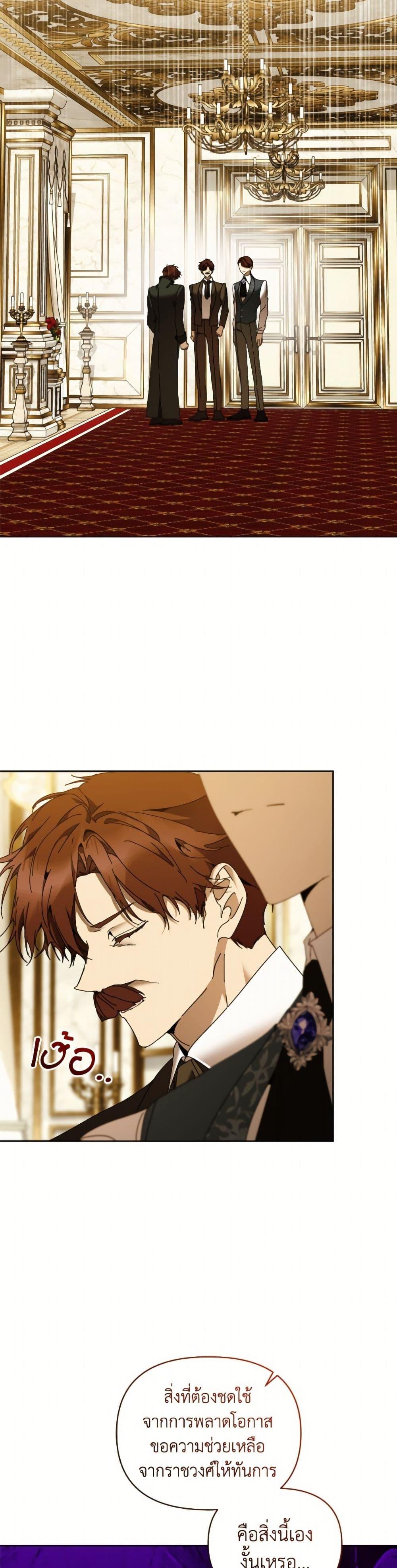 I’m the Villainous Male Lead’s Terminally-Ill Aunt ตอนที่ 81 4