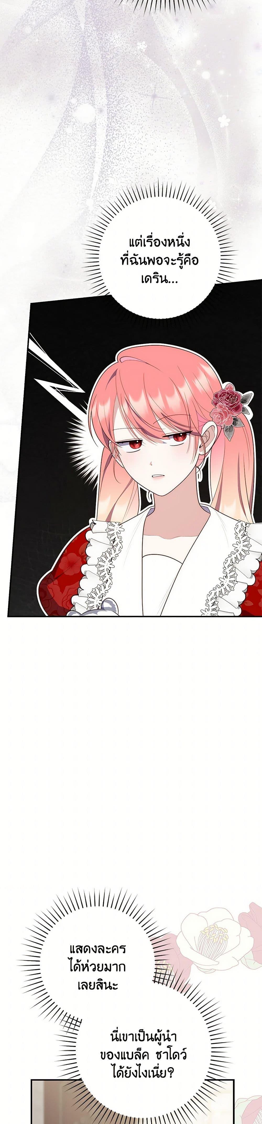 Fortune-Telling Lady ตอนที่ 66 13