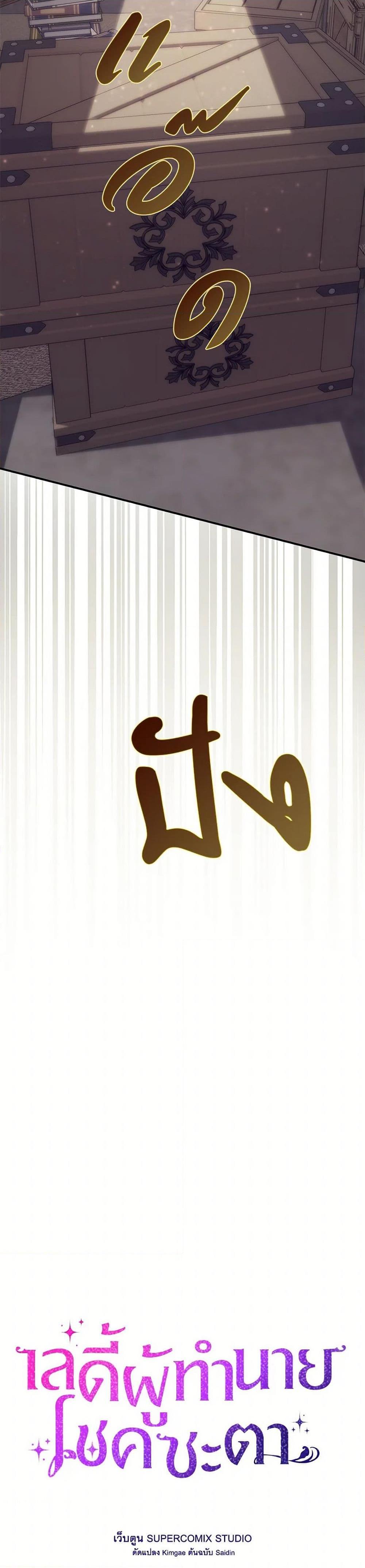 Fortune-Telling Lady ตอนที่ 66 16