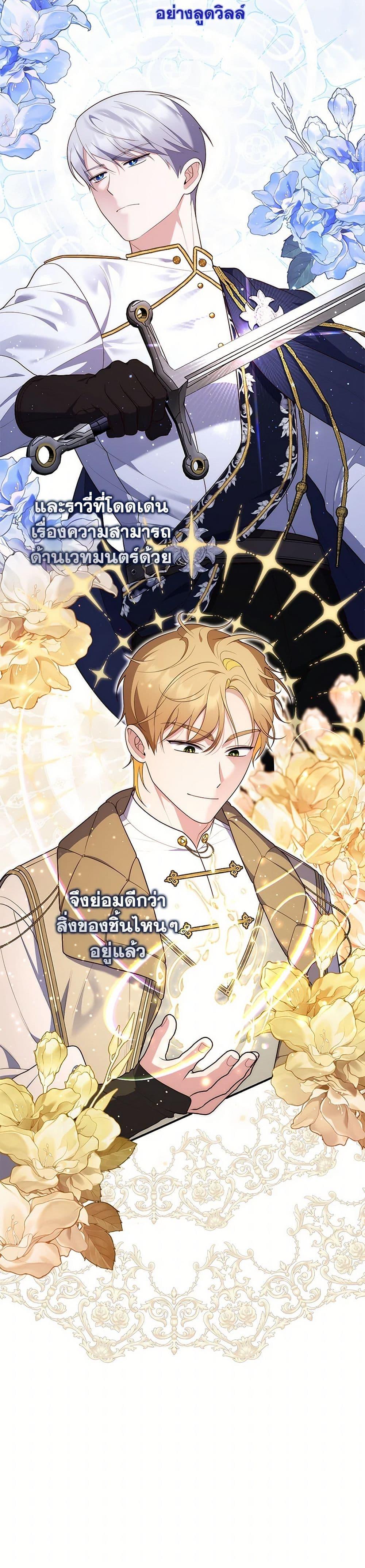 Fortune-Telling Lady ตอนที่ 66 20