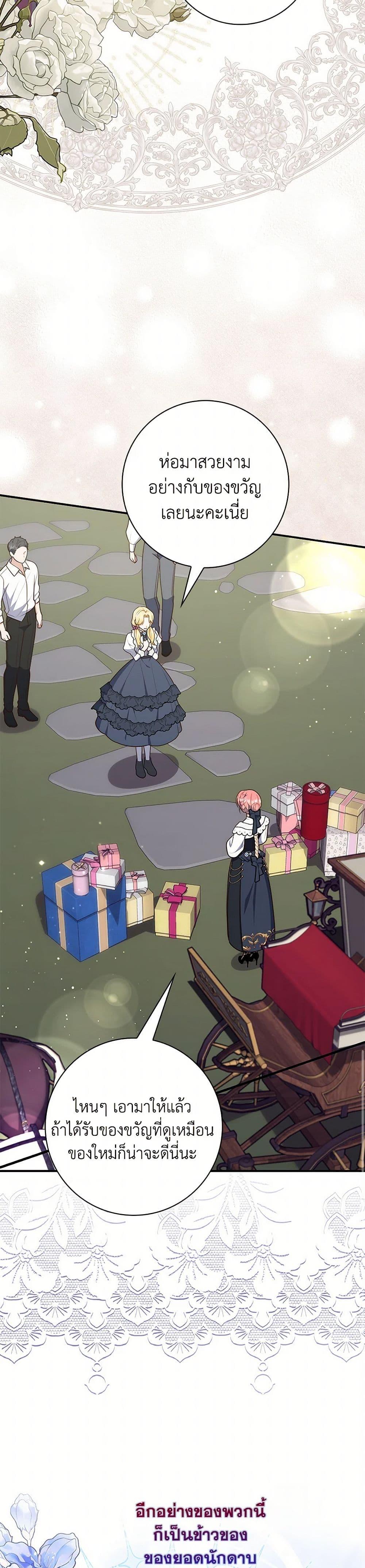 Fortune-Telling Lady ตอนที่ 66 19