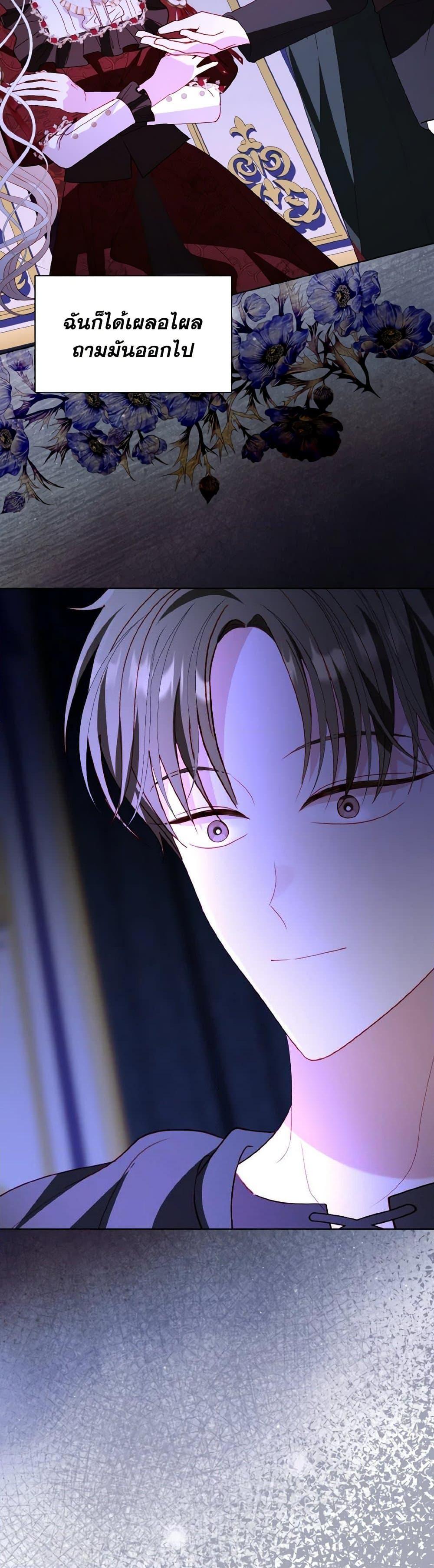 My Father, the Possessive Demi-God ตอนที่ 59 6