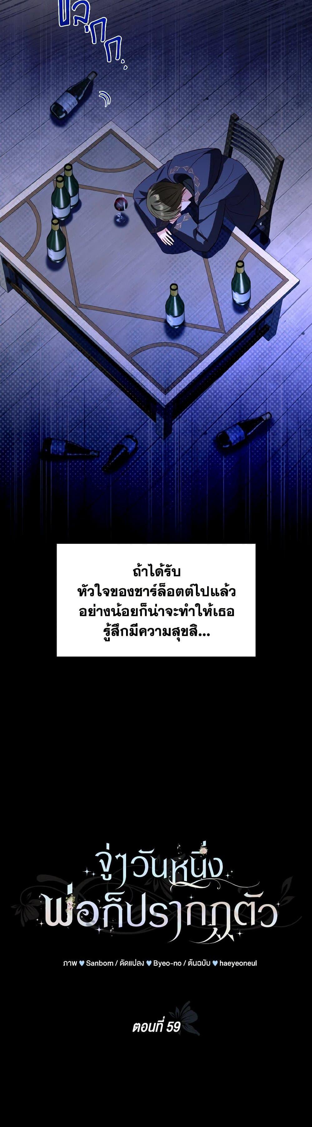 My Father, the Possessive Demi-God ตอนที่ 59 9