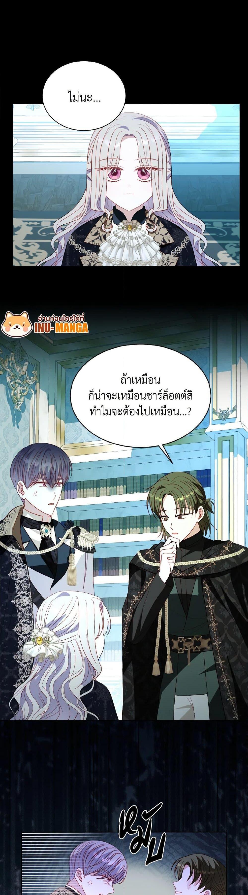 My Father, the Possessive Demi-God ตอนที่ 59 10
