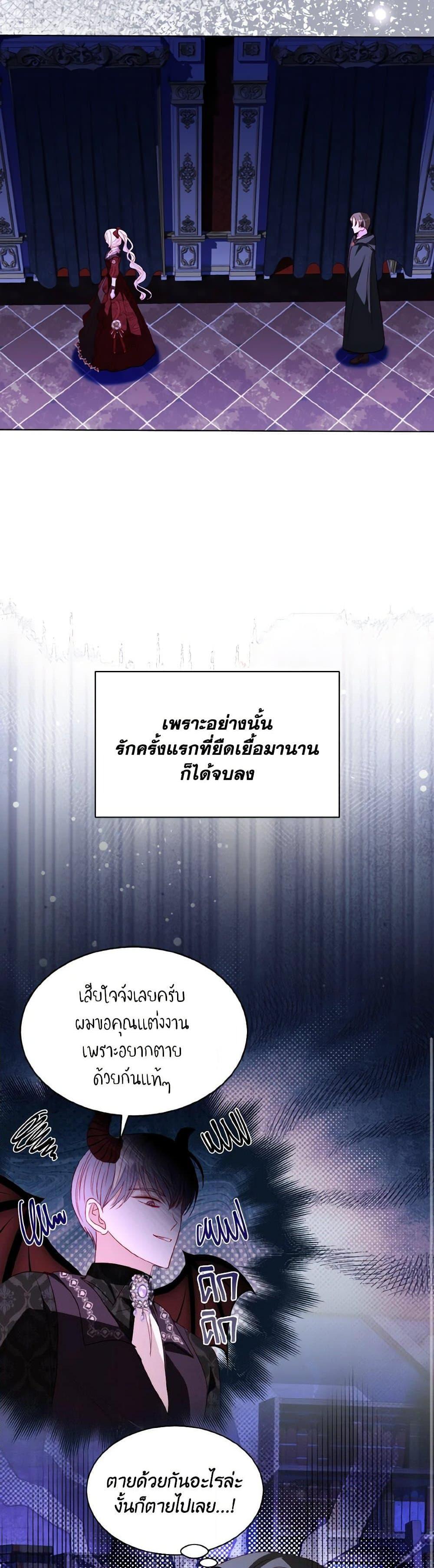 My Father, the Possessive Demi-God ตอนที่ 59 7