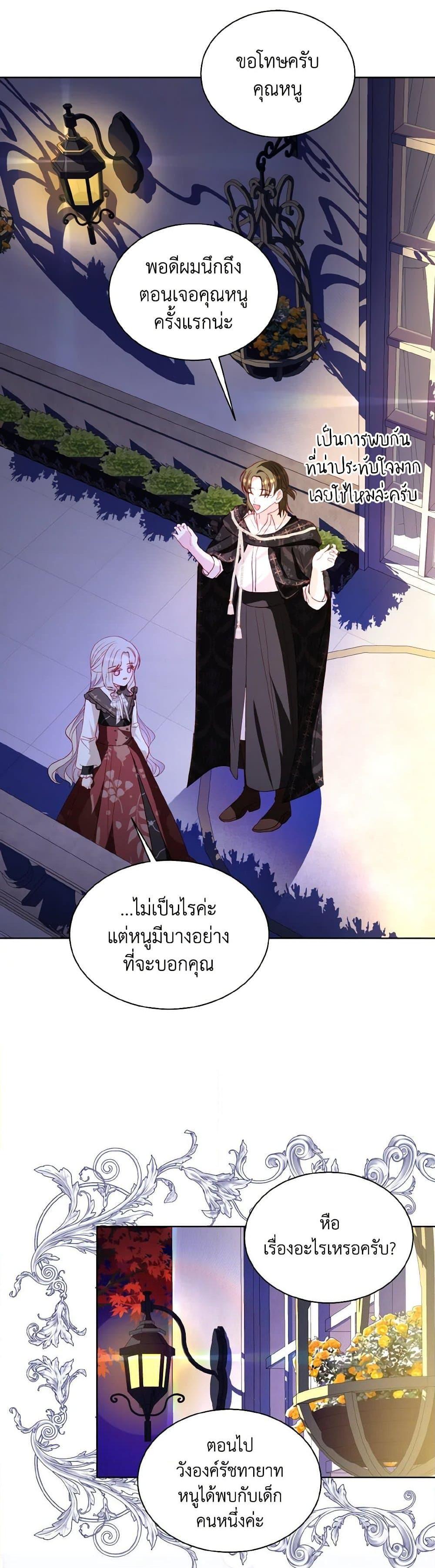 My Father, the Possessive Demi-God ตอนที่ 59 12