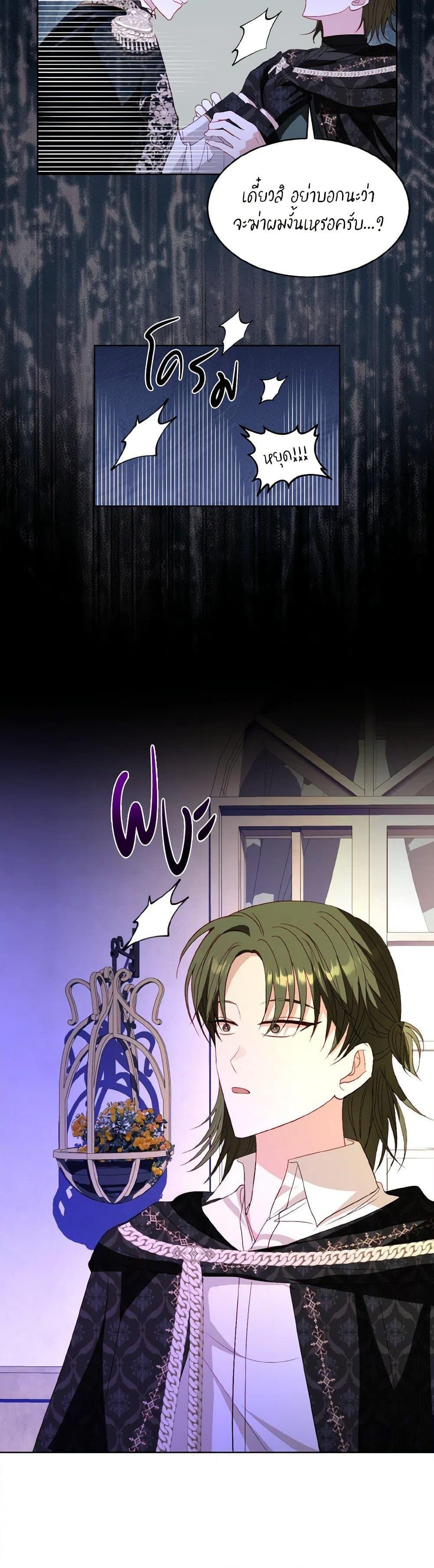 My Father, the Possessive Demi-God ตอนที่ 59 11