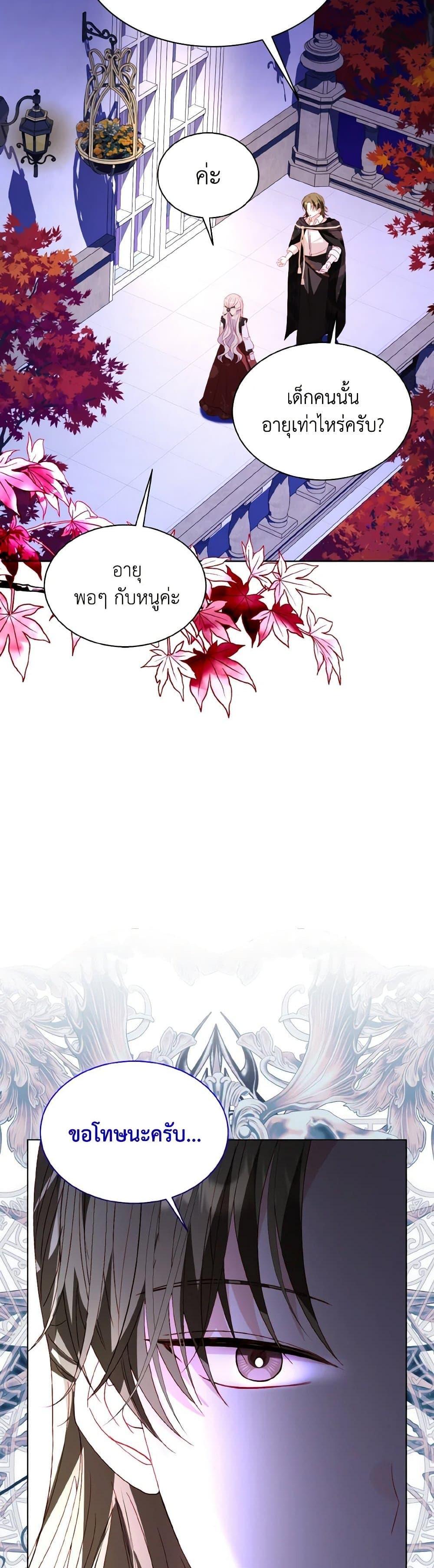 My Father, the Possessive Demi-God ตอนที่ 59 16