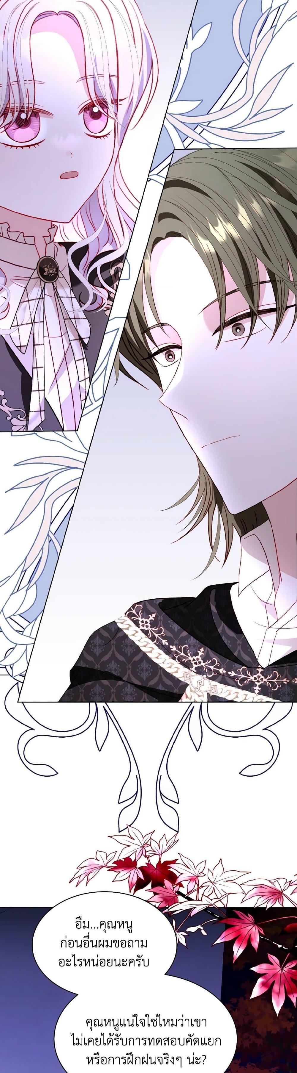 My Father, the Possessive Demi-God ตอนที่ 59 15