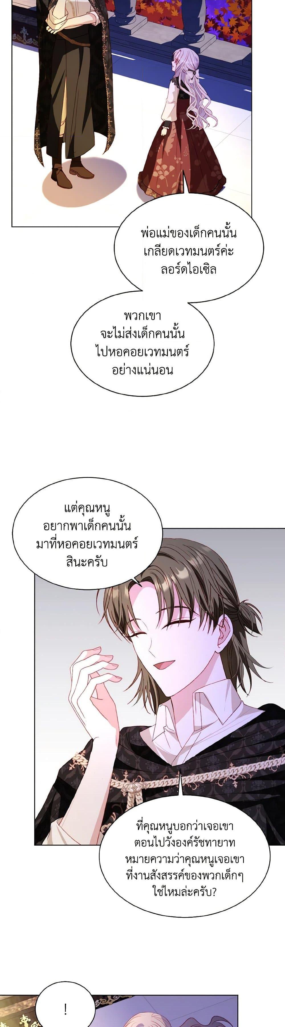 My Father, the Possessive Demi-God ตอนที่ 59 18