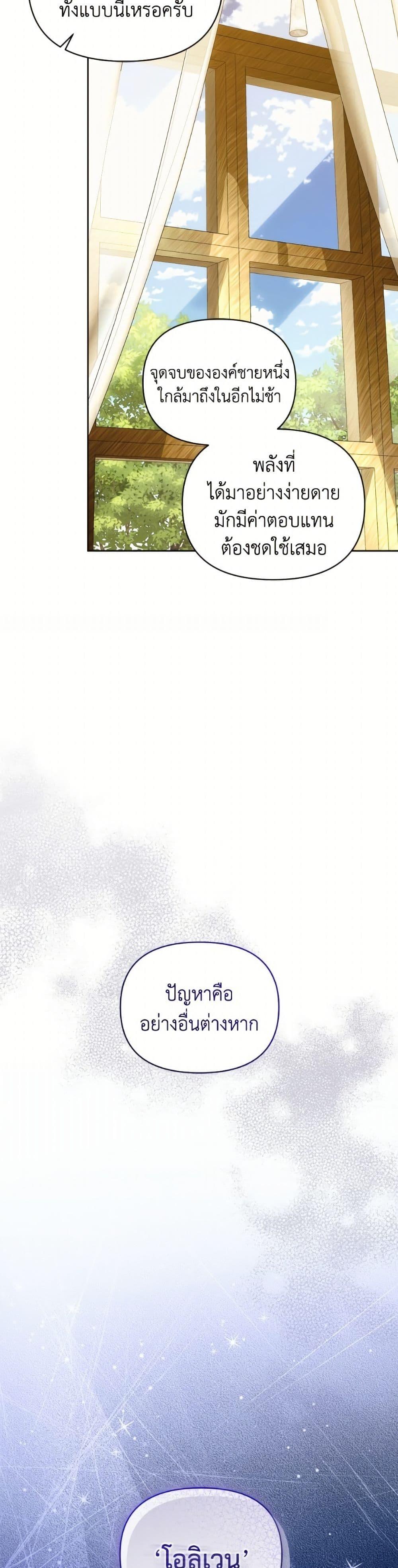 I’m the Villainous Male Lead’s Terminally-Ill Aunt ตอนที่ 81 6