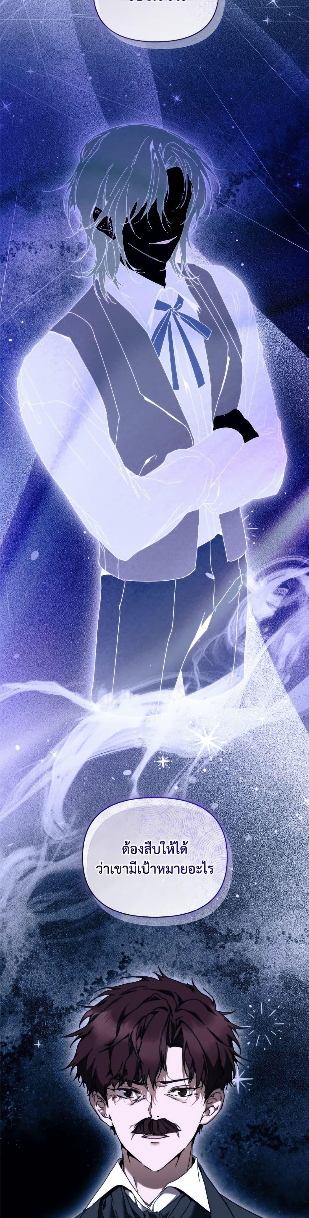 I’m the Villainous Male Lead’s Terminally-Ill Aunt ตอนที่ 81 7