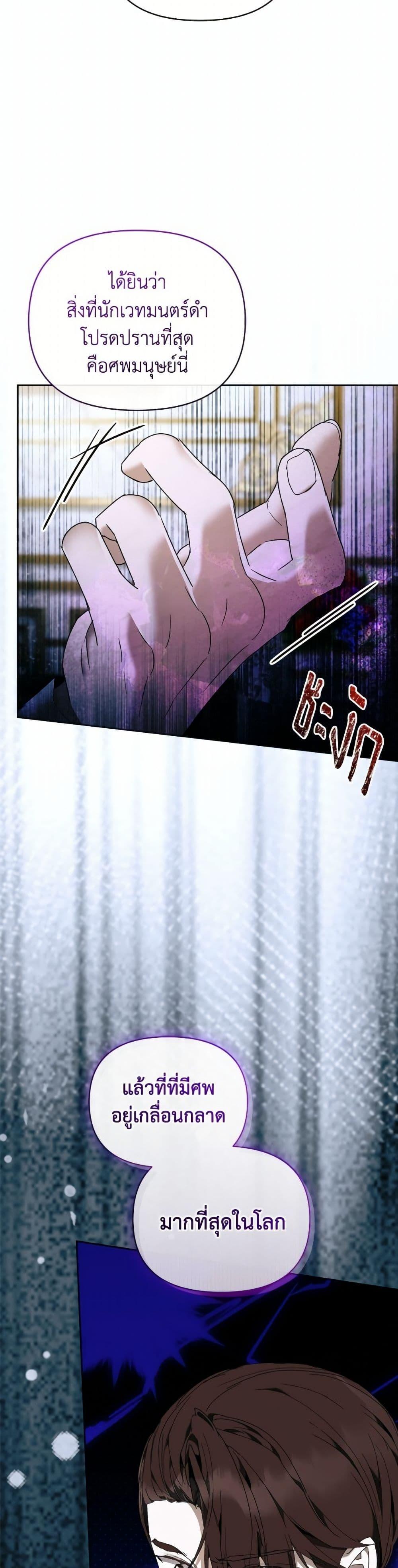 I’m the Villainous Male Lead’s Terminally-Ill Aunt ตอนที่ 81 9