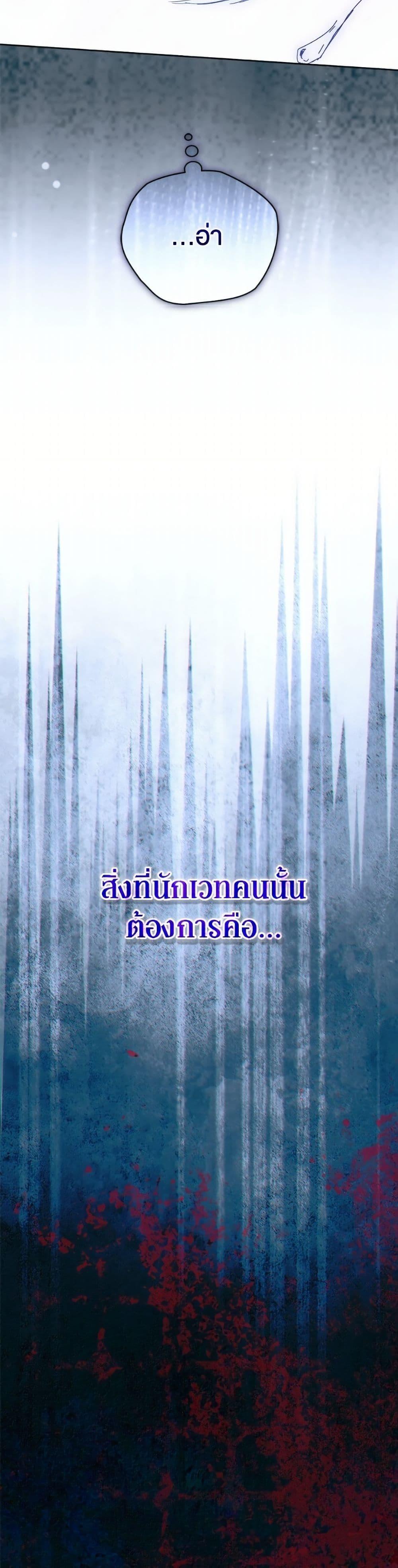 I’m the Villainous Male Lead’s Terminally-Ill Aunt ตอนที่ 81 11