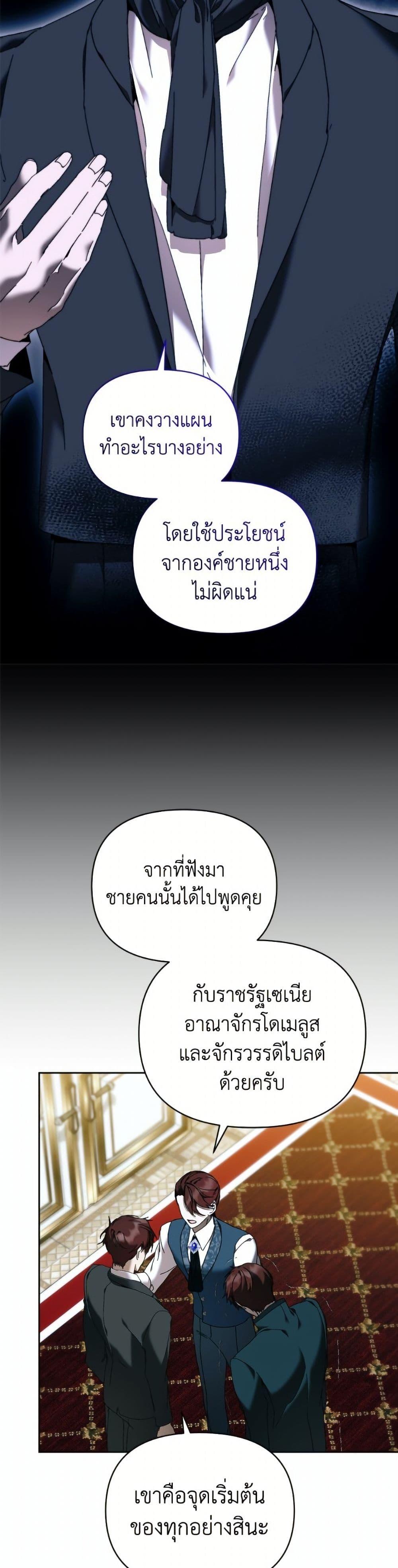 I’m the Villainous Male Lead’s Terminally-Ill Aunt ตอนที่ 81 8