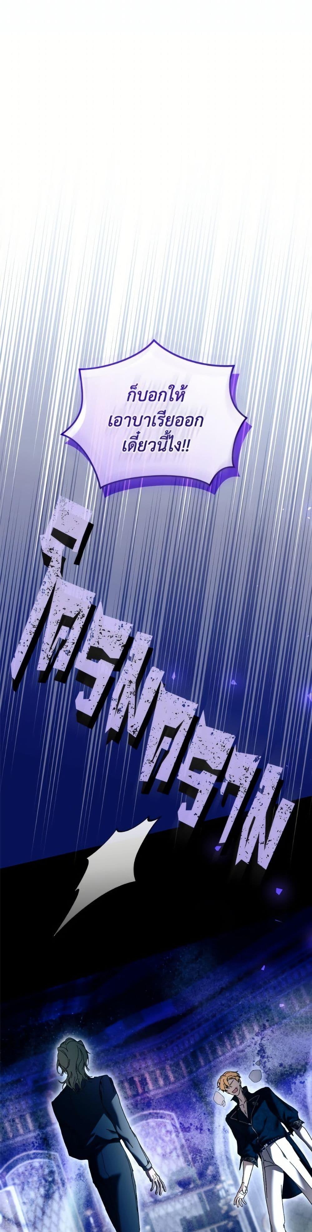 I’m the Villainous Male Lead’s Terminally-Ill Aunt ตอนที่ 81 14