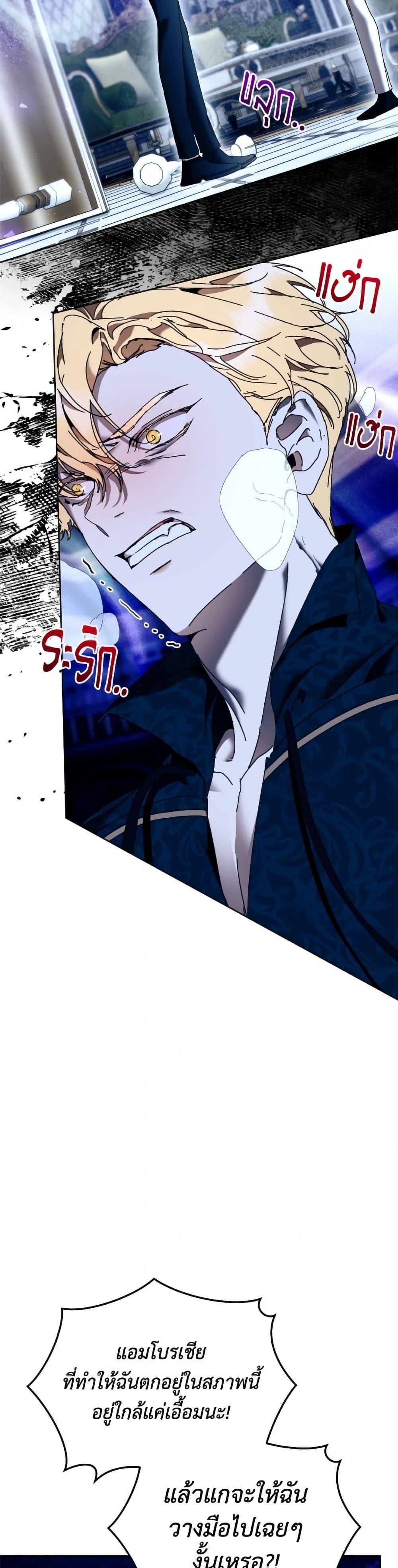 I’m the Villainous Male Lead’s Terminally-Ill Aunt ตอนที่ 81 15