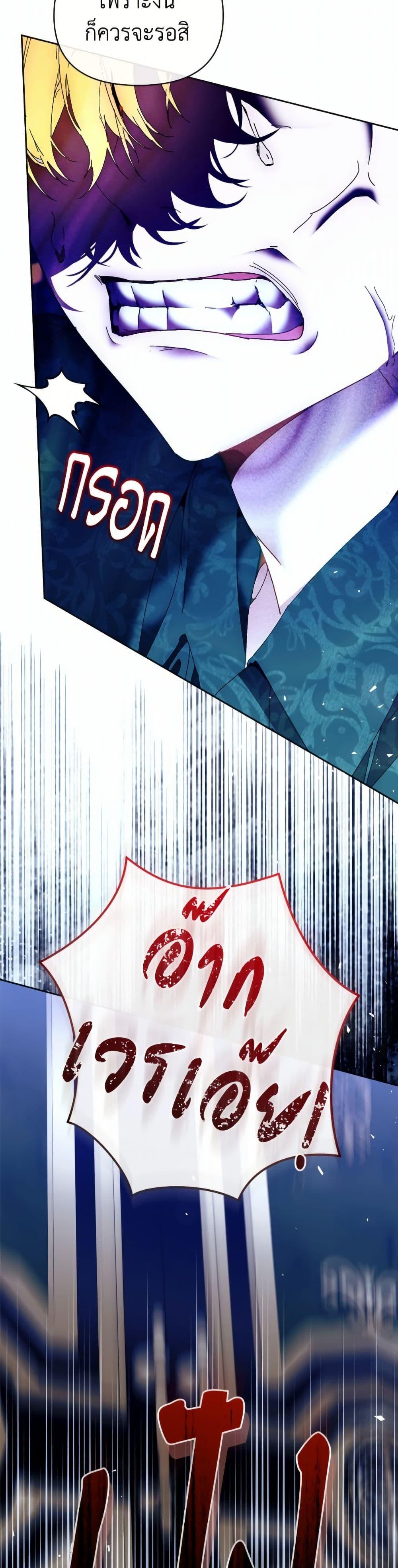 I’m the Villainous Male Lead’s Terminally-Ill Aunt ตอนที่ 81 18