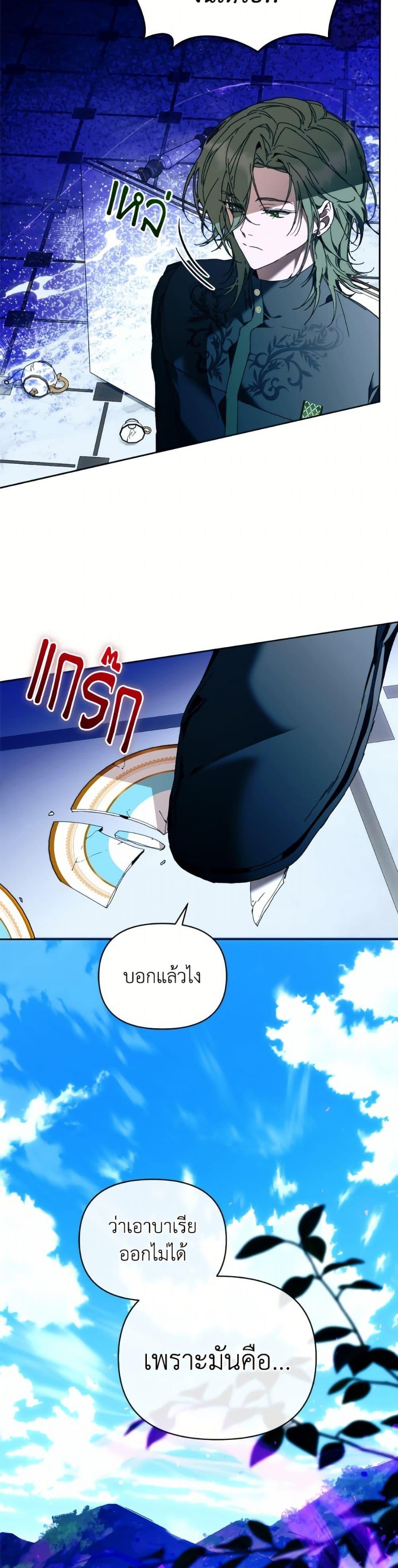 I’m the Villainous Male Lead’s Terminally-Ill Aunt ตอนที่ 81 16