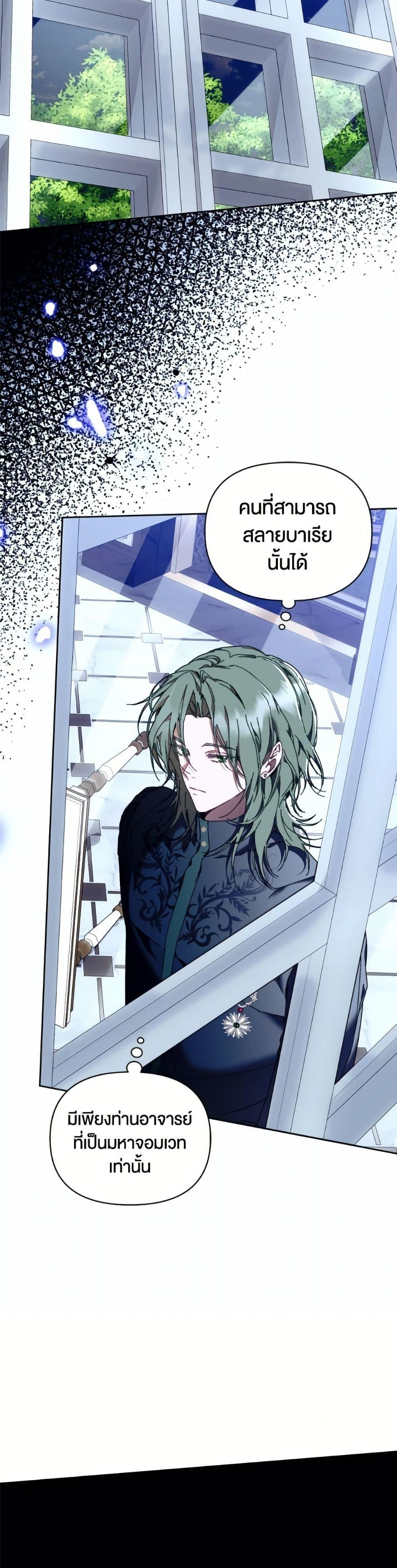 I’m the Villainous Male Lead’s Terminally-Ill Aunt ตอนที่ 81 20