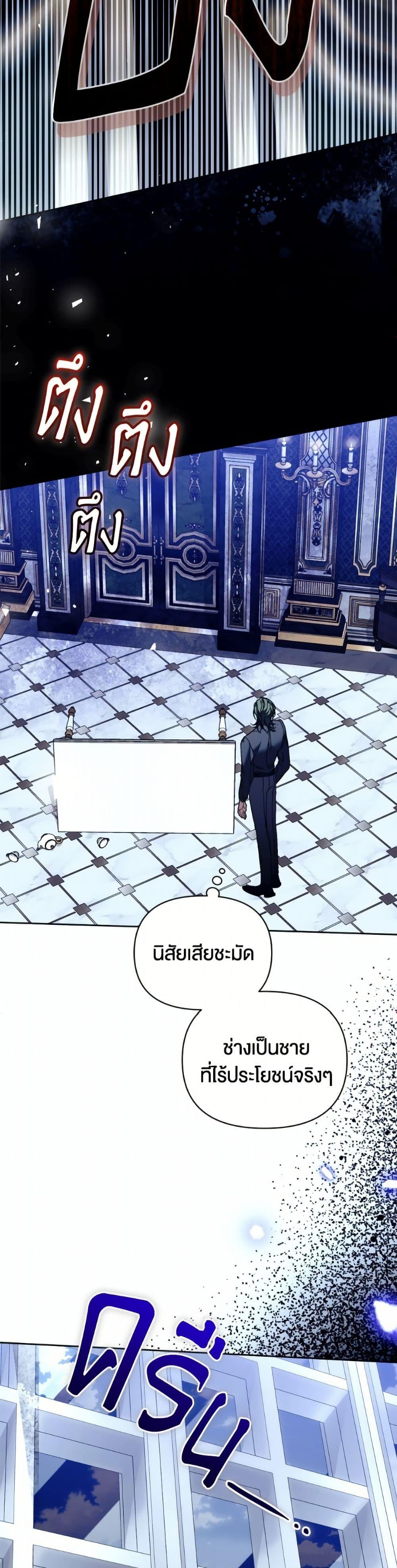 I’m the Villainous Male Lead’s Terminally-Ill Aunt ตอนที่ 81 19