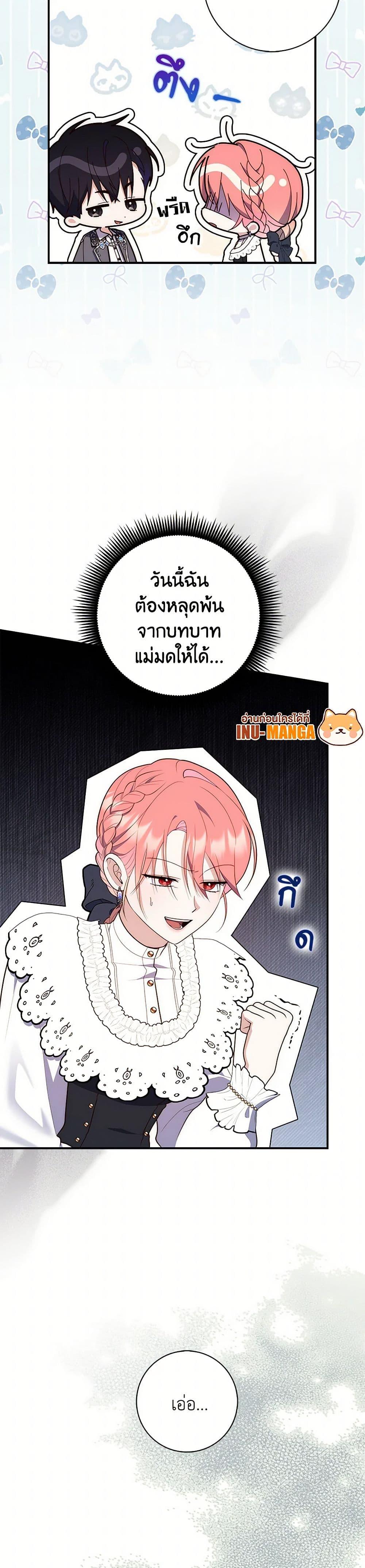 Fortune-Telling Lady ตอนที่ 66 31