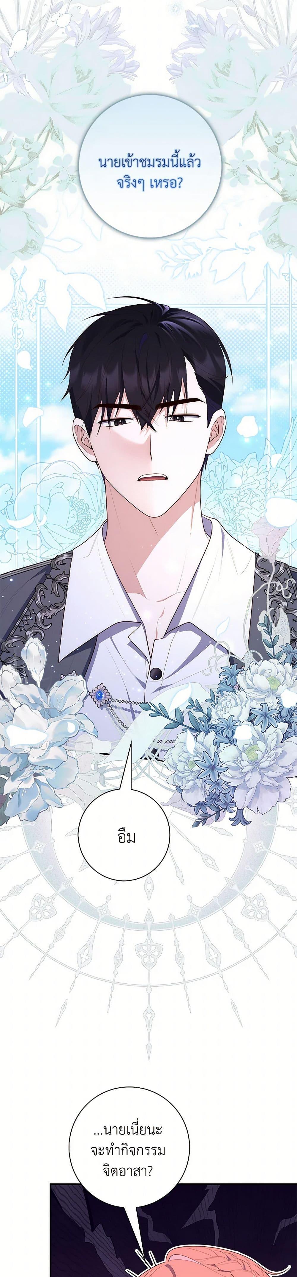 Fortune-Telling Lady ตอนที่ 66 22